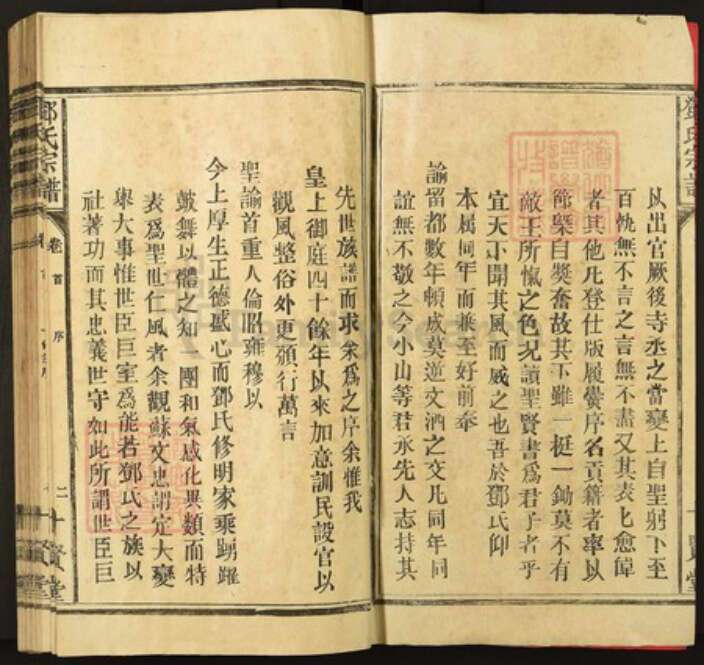 江西省上饶市上饶县邓氏族谱-邓氏宗谱.pdf电子版预览图2