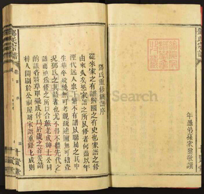 江西省上饶市上饶县邓氏族谱-邓氏宗谱.pdf电子版预览图4