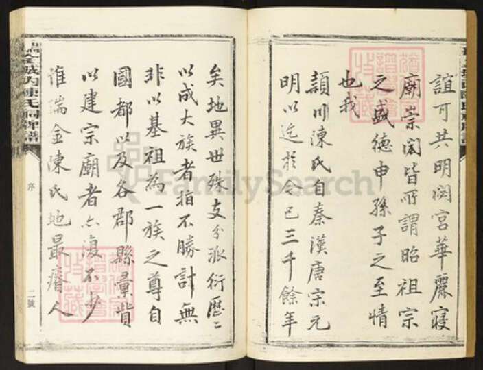 江西省赣州市瑞金市陈氏族谱-瑞金颖川陈氏首次联修族谱.pdf电子版预览图4