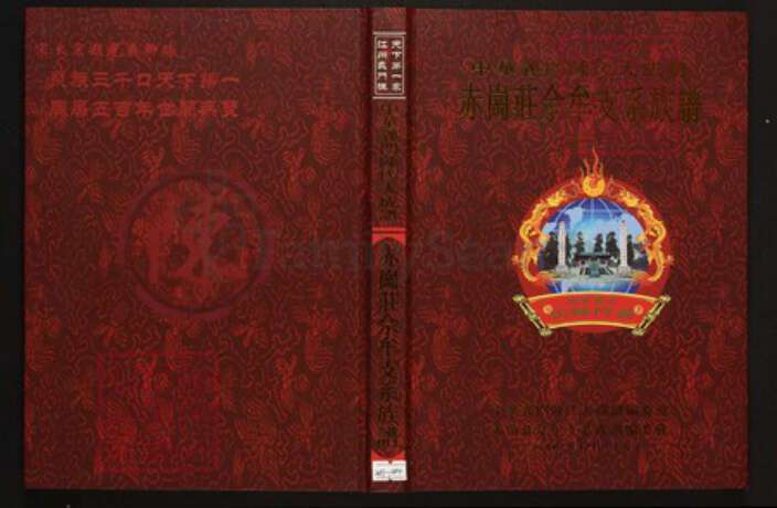 江西省南昌市陈氏族谱-中华义门陈氏大成谱赤岗庄佘牟支系族谱.pdf电子版缩略图