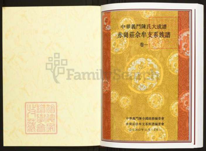 江西省南昌市陈氏族谱-中华义门陈氏大成谱赤岗庄佘牟支系族谱.pdf电子版预览图1