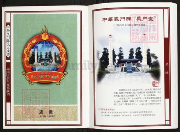 江西省南昌市陈氏族谱-中华义门陈氏大成谱赤岗庄佘牟支系族谱.pdf电子版预览图2