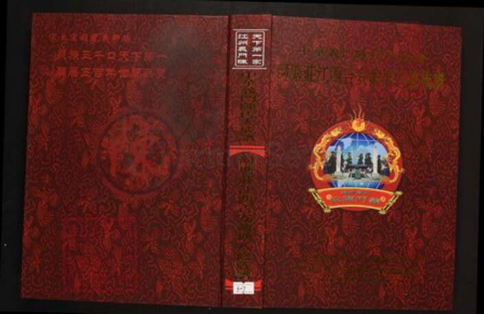 江西省吉安市陈氏族谱-中华义门陈氏大成谱河塘庄江西吉安蘅塘陈氏八修族谱.pdf电子版缩略图