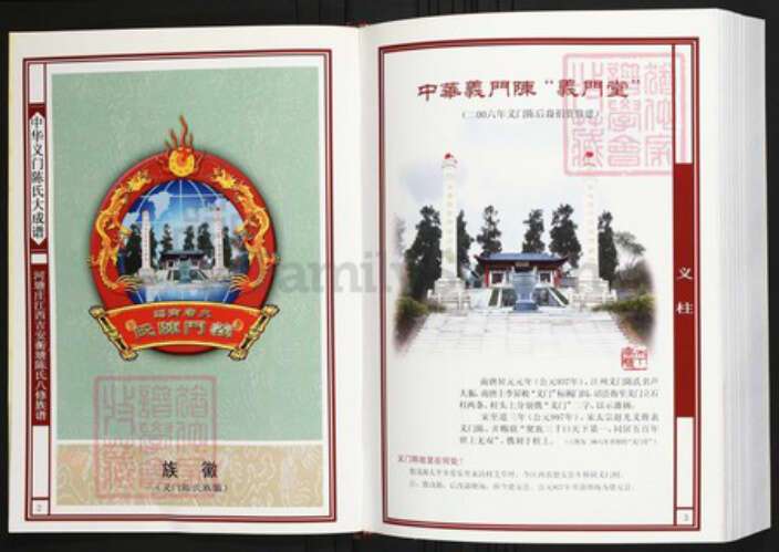 江西省吉安市陈氏族谱-中华义门陈氏大成谱河塘庄江西吉安蘅塘陈氏八修族谱.pdf电子版预览图2