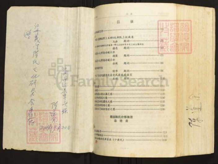 江西省赣州市安远县陈氏族谱-陈氏合修族谱.pdf电子版预览图1