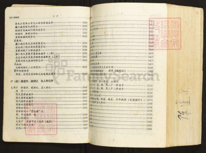 江西省赣州市安远县陈氏族谱-陈氏合修族谱.pdf电子版预览图3