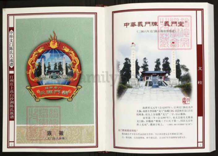 江西省宜春市上高县陈氏族谱-中华义门陈氏大成谱汀州庄上高白沙洲陈氏族谱.pdf电子版预览图2