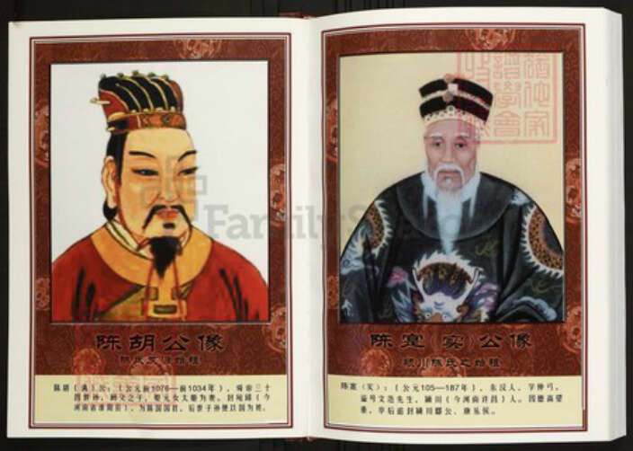 江西省宜春市上高县陈氏族谱-中华义门陈氏大成谱汀州庄上高白沙洲陈氏族谱.pdf电子版预览图4