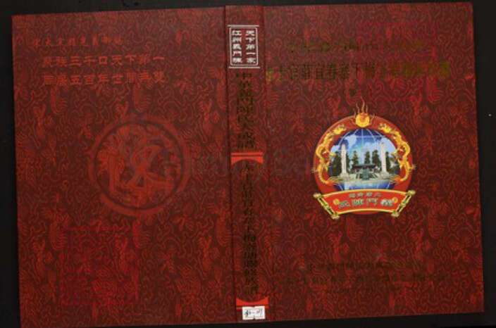 江西省宜春市陈氏族谱-中华义门陈氏大成谱赤土官庄宜春寨下梅崟塘联修族谱.pdf电子版缩略图