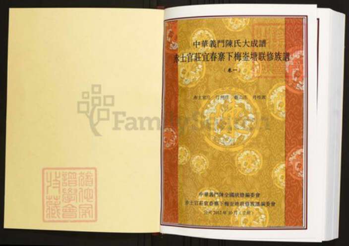 江西省宜春市陈氏族谱-中华义门陈氏大成谱赤土官庄宜春寨下梅崟塘联修族谱.pdf电子版预览图1