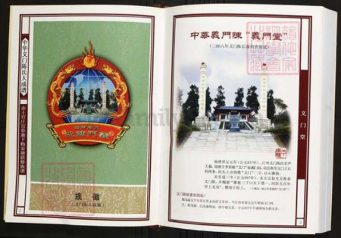 江西省宜春市陈氏族谱-中华义门陈氏大成谱赤土官庄宜春寨下梅崟塘联修族谱.pdf电子版预览图2