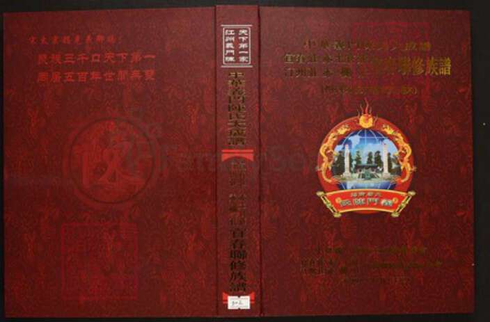 江西省宜春市袁州区彬江镇陈氏族谱-中华义门陈氏大成谱汀州庄宜春庄赤栏庄赤土官庄宜春联修族谱.pdf电子版缩略图