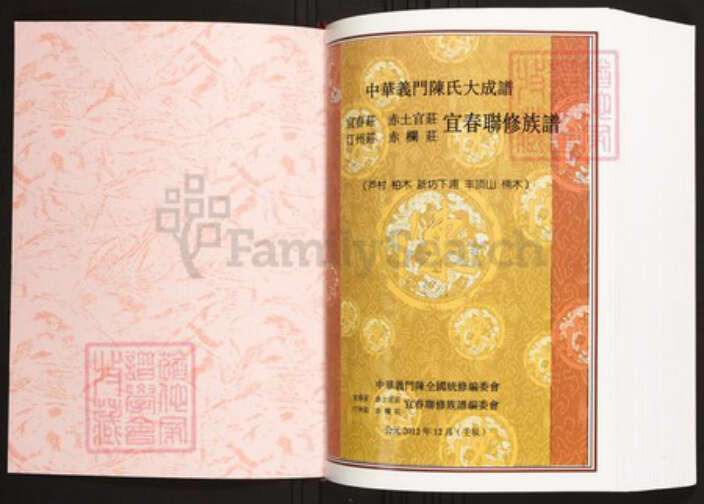 江西省宜春市袁州区彬江镇陈氏族谱-中华义门陈氏大成谱汀州庄宜春庄赤栏庄赤土官庄宜春联修族谱.pdf电子版预览图1