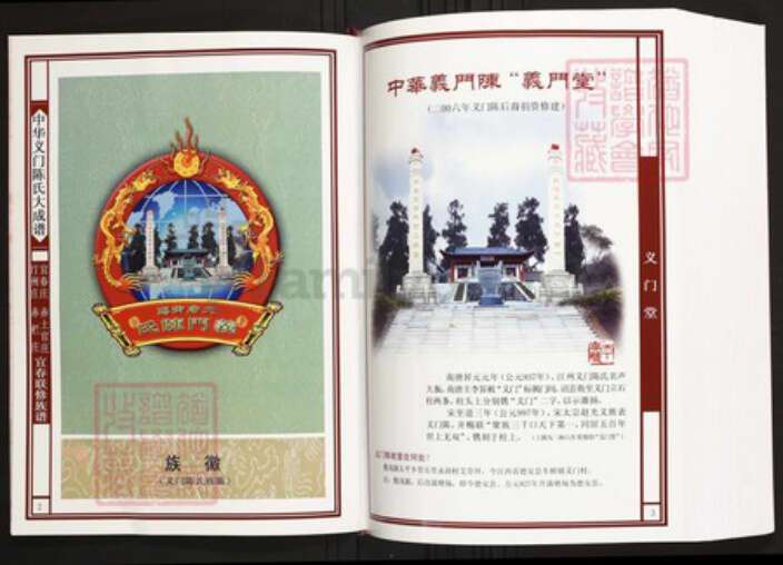 江西省宜春市袁州区彬江镇陈氏族谱-中华义门陈氏大成谱汀州庄宜春庄赤栏庄赤土官庄宜春联修族谱.pdf电子版预览图2