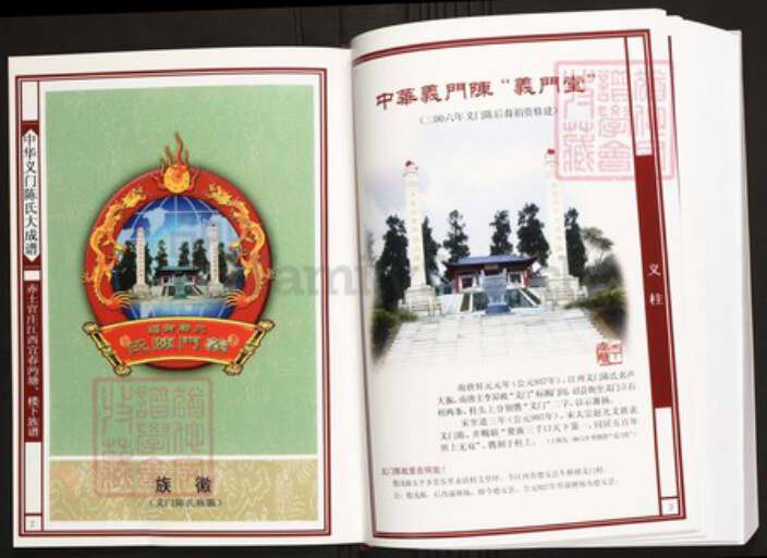 江西省宜春市陈氏族谱-中华义门陈氏大成谱赤土官庄江西宜春沔塘、楼下族谱.pdf电子版预览图2