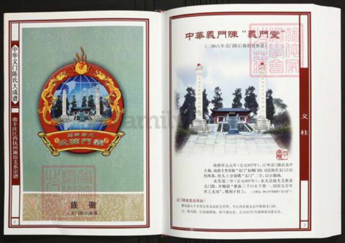 江西省抚州市陈氏族谱-中华义门陈氏大成谱南丰庄江西抚州施坊支系宗谱.pdf电子版预览图2