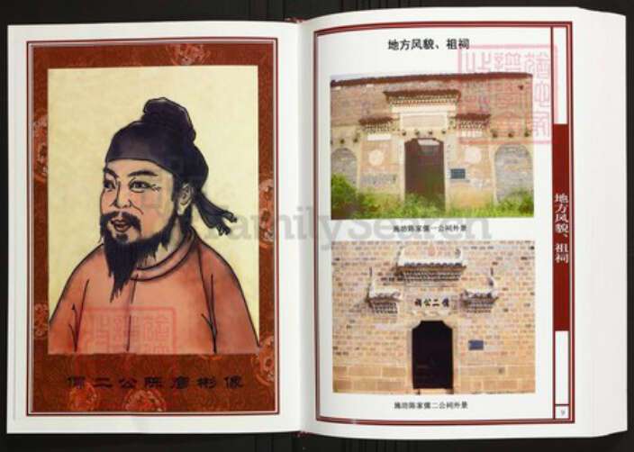 江西省抚州市陈氏族谱-中华义门陈氏大成谱南丰庄江西抚州施坊支系宗谱.pdf电子版预览图5