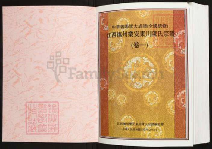 江西省抚州市乐安县陈氏族谱-中华义阳派大成谱江西抚州乐安东川陈氏宗谱.pdf电子版预览图1