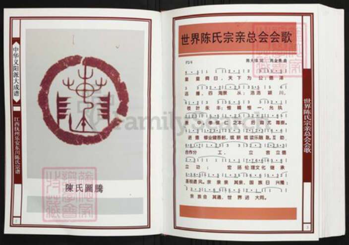 江西省抚州市乐安县陈氏族谱-中华义阳派大成谱江西抚州乐安东川陈氏宗谱.pdf电子版预览图2