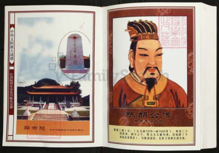 江西省抚州市乐安县陈氏族谱-中华义阳派大成谱江西抚州乐安东川陈氏宗谱.pdf电子版预览图5