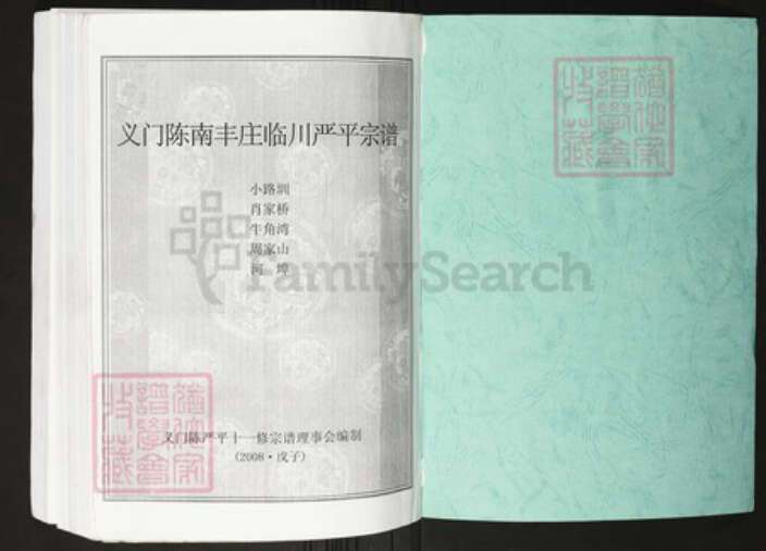 江西省抚州市临川区陈氏族谱-中华义门陈大成宗谱.南丰庄临川严平宗谱.pdf电子版预览图1