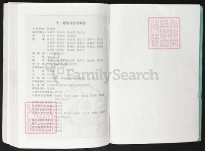 江西省抚州市临川区陈氏族谱-中华义门陈大成宗谱.南丰庄临川严平宗谱.pdf电子版预览图2