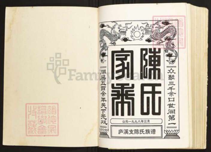 江西省宜春市奉新县陈氏族谱-卢溪陈氏宗谱.pdf电子版预览图1