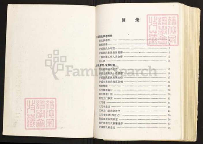 江西省宜春市奉新县陈氏族谱-卢溪陈氏宗谱.pdf电子版预览图2