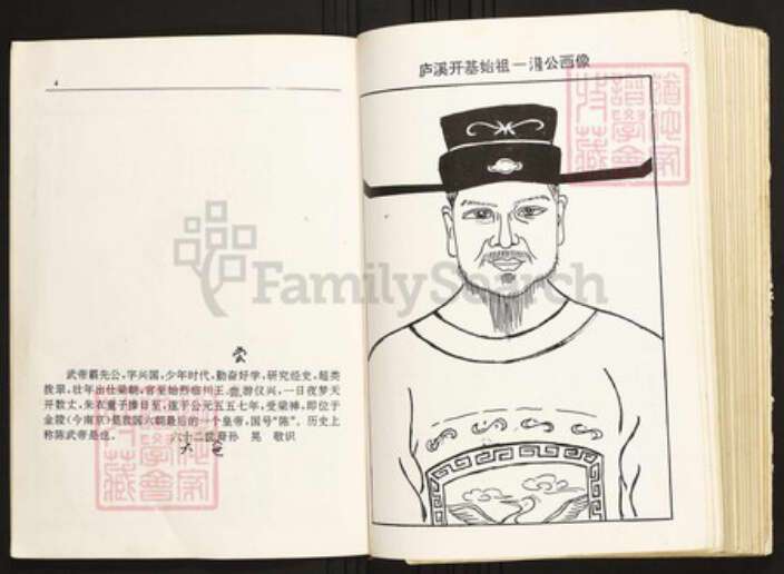 江西省宜春市奉新县陈氏族谱-卢溪陈氏宗谱.pdf电子版预览图5