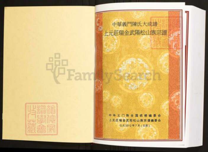 江西省赣州市瑞金市陈氏族谱-中华义门陈氏大成谱上元庄瑞金武阳松山族宗谱.pdf电子版预览图1