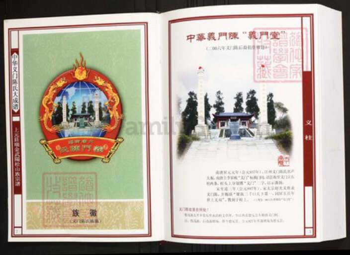 江西省赣州市瑞金市陈氏族谱-中华义门陈氏大成谱上元庄瑞金武阳松山族宗谱.pdf电子版预览图2