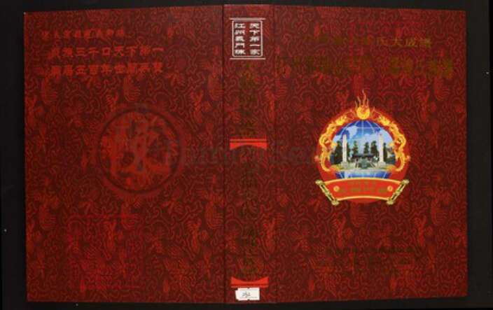 江西省赣州市瑞金市陈氏族谱-中华义门陈氏大成谱汀州庄瑞金武阳三坝陈氏族谱.pdf电子版缩略图