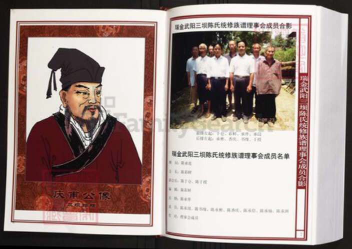 江西省赣州市瑞金市陈氏族谱-中华义门陈氏大成谱汀州庄瑞金武阳三坝陈氏族谱.pdf电子版预览图3