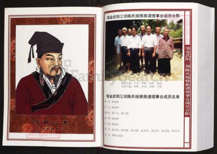 江西省赣州市瑞金市陈氏族谱-中华义门陈氏大成谱汀州庄瑞金武阳三坝陈氏族谱.pdf电子版预览图4