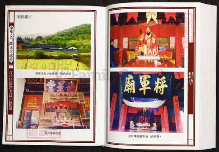 江西省萍乡市陈氏族谱-中华义门陈氏大成谱汀州庄江西萍乡宜风六修族谱[3卷].pdf电子版预览图4