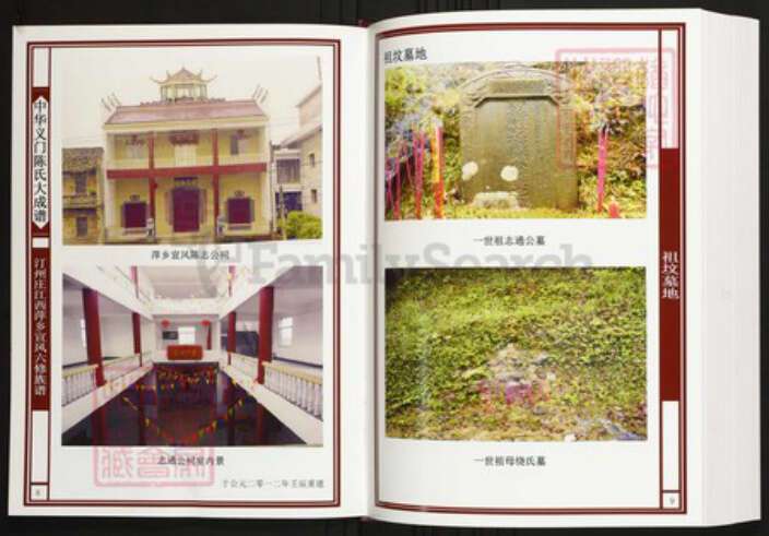 江西省萍乡市陈氏族谱-中华义门陈氏大成谱汀州庄江西萍乡宜风六修族谱[3卷].pdf电子版预览图5