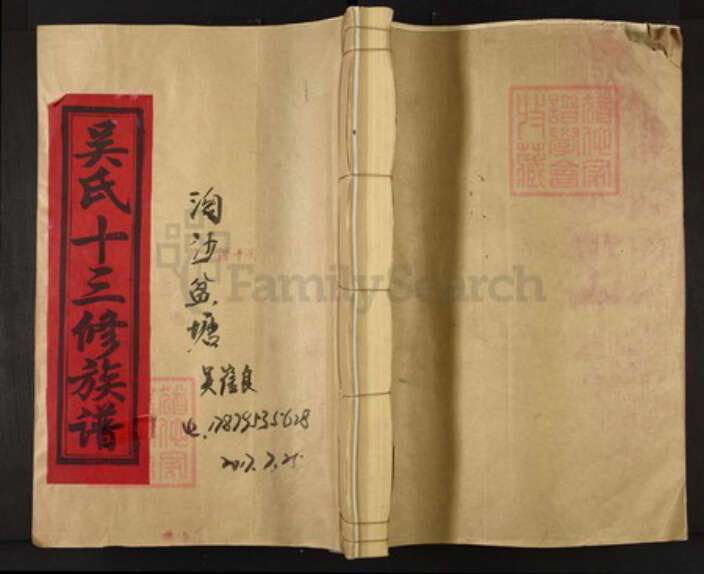 江西省宜春市丰城市吴氏族谱-吴氏十三修族谱.pdf电子版缩略图