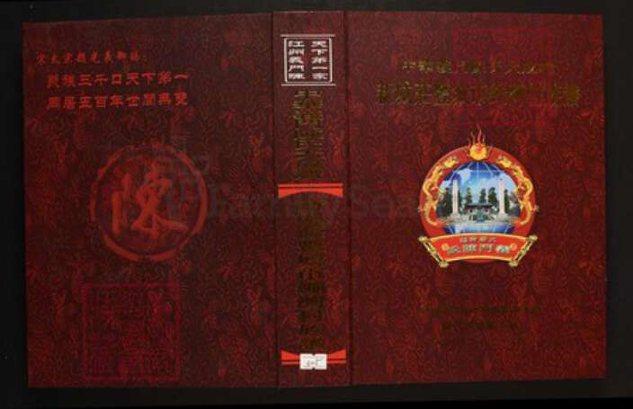 江西省宜春市丰城市陈氏族谱-中华义门陈氏大成谱新城庄丰城市绳湾村族谱.pdf电子版缩略图