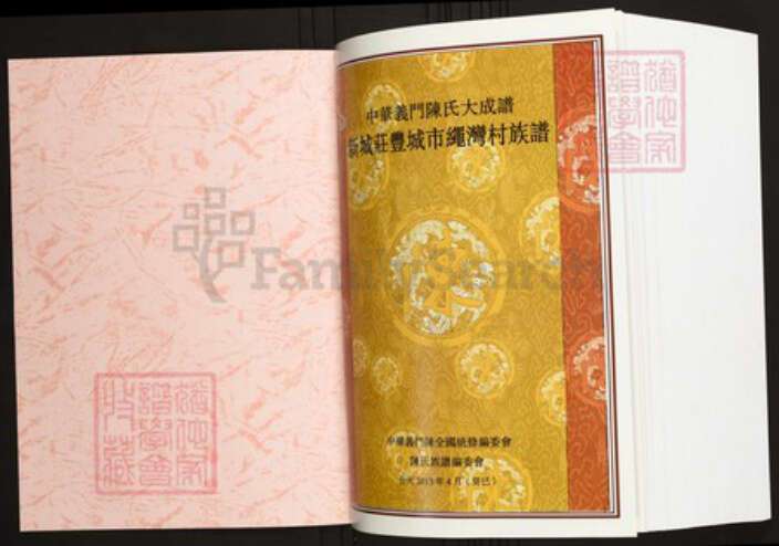 江西省宜春市丰城市陈氏族谱-中华义门陈氏大成谱新城庄丰城市绳湾村族谱.pdf电子版预览图1