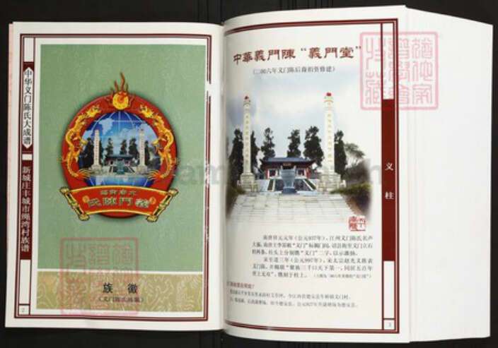 江西省宜春市丰城市陈氏族谱-中华义门陈氏大成谱新城庄丰城市绳湾村族谱.pdf电子版预览图2