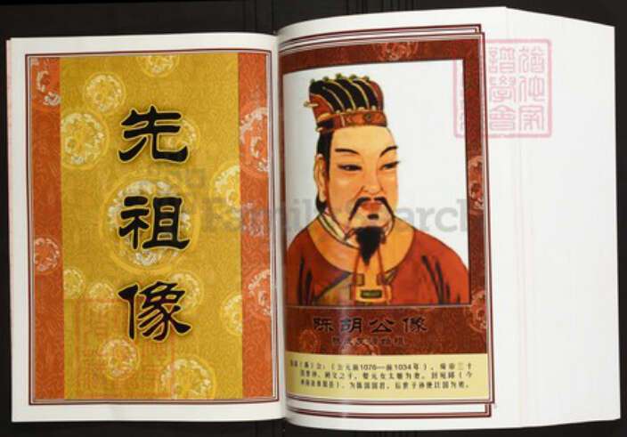 江西省宜春市丰城市陈氏族谱-中华义门陈氏大成谱新城庄丰城市绳湾村族谱.pdf电子版预览图3