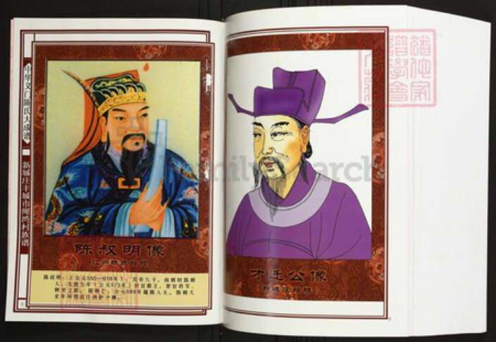 江西省宜春市丰城市陈氏族谱-中华义门陈氏大成谱新城庄丰城市绳湾村族谱.pdf电子版预览图5