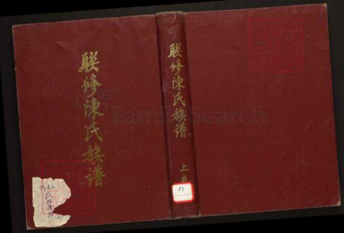 江西省赣州市上犹县陈氏族谱-联修陈氏族谱.pdf电子版缩略图