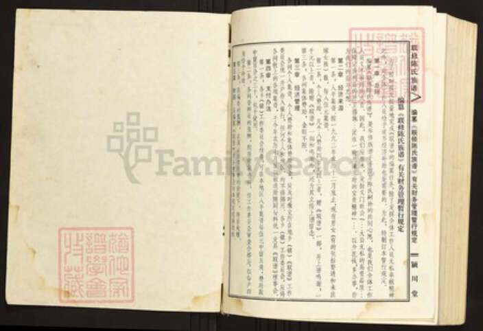 江西省赣州市上犹县陈氏族谱-联修陈氏族谱.pdf电子版预览图1