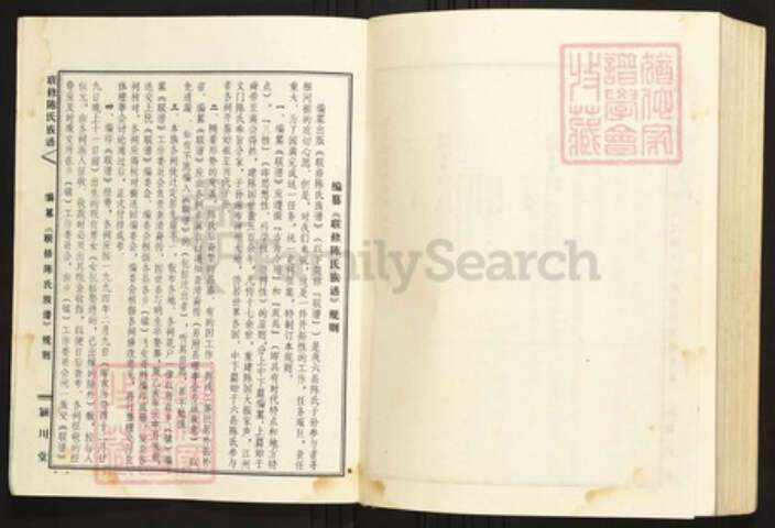 江西省赣州市上犹县陈氏族谱-联修陈氏族谱.pdf电子版预览图3