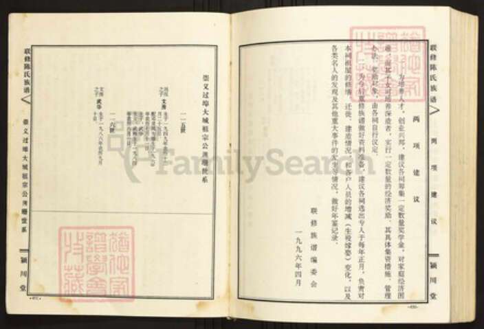 江西省赣州市上犹县陈氏族谱-联修陈氏族谱.pdf电子版预览图4