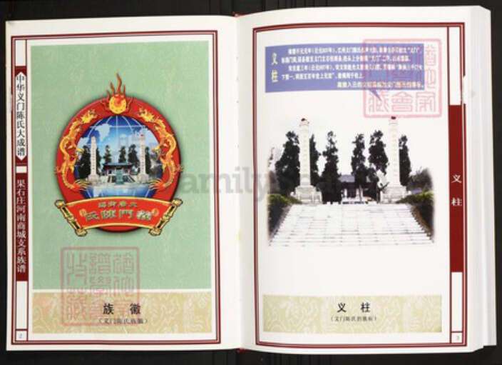 河南省信阳市商城县陈氏族谱-中华义门陈氏大成谱果石庄河南城支系族谱.pdf电子版预览图2