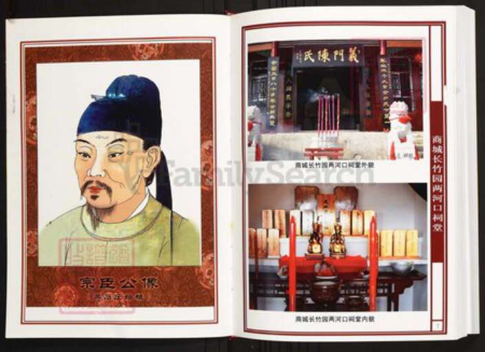 河南省信阳市商城县陈氏族谱-中华义门陈氏大成谱果石庄河南城支系族谱.pdf电子版预览图4