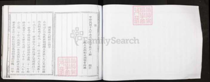 浙江省衢州陈氏族谱-深渡陈氏宗谱.pdf电子版预览图5