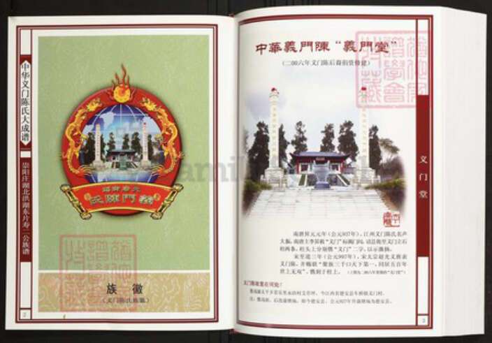 湖北省仙桃市陈氏族谱-中华义门陈氏大成谱崇阳庄湖北洪湖东片寿二公族谱.pdf电子版预览图2